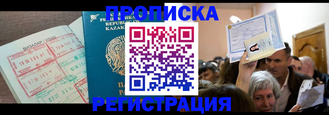 прописка штамп в Шахунье
